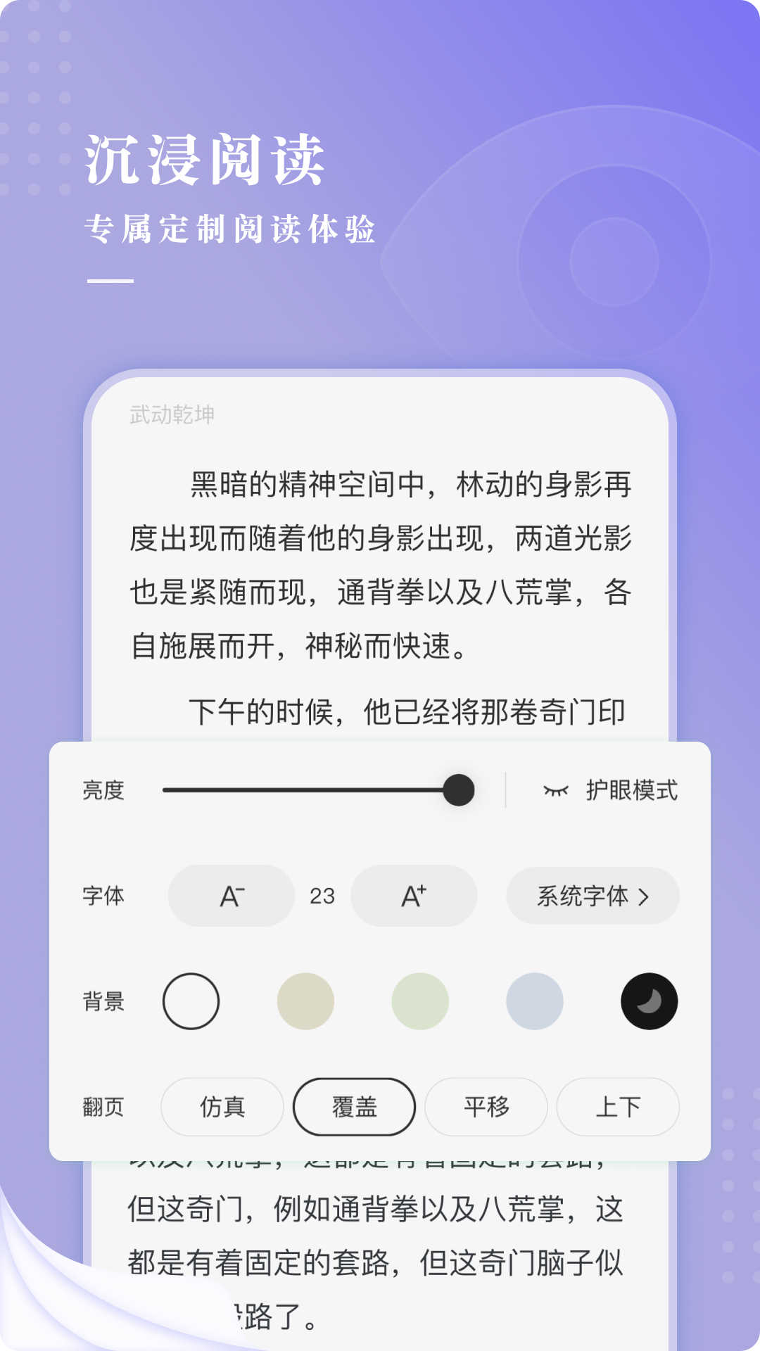 最看小说app2