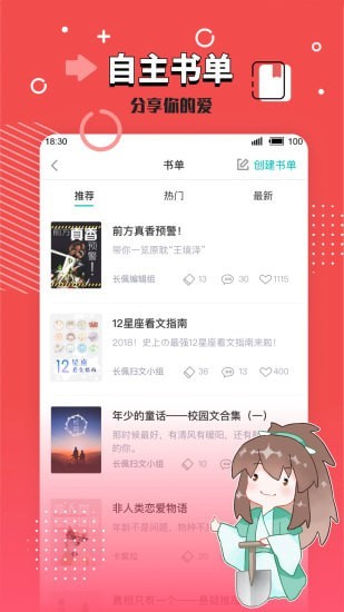 长佩文学城app20200