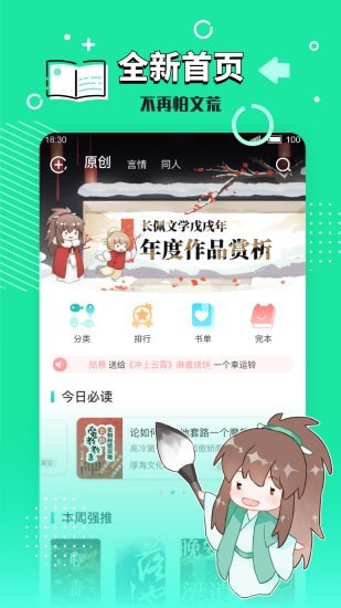 长佩文学城app20201