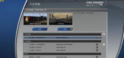 模拟火车2013中文版0