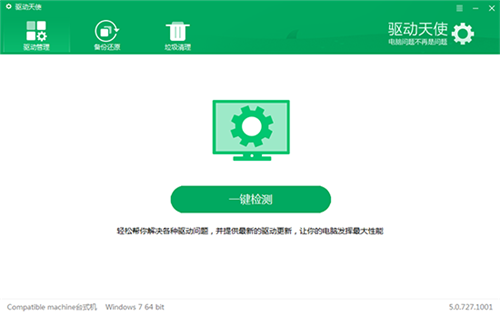 驱动天使 v5.0.727 单文件版1
