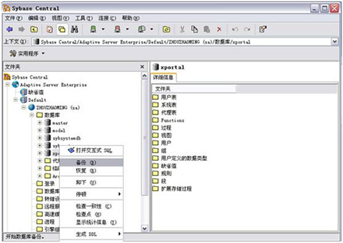 Sybase数据库 v12.5 中文破解版0