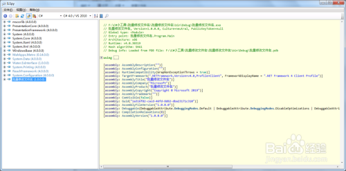 反编译C#应用程序方法4