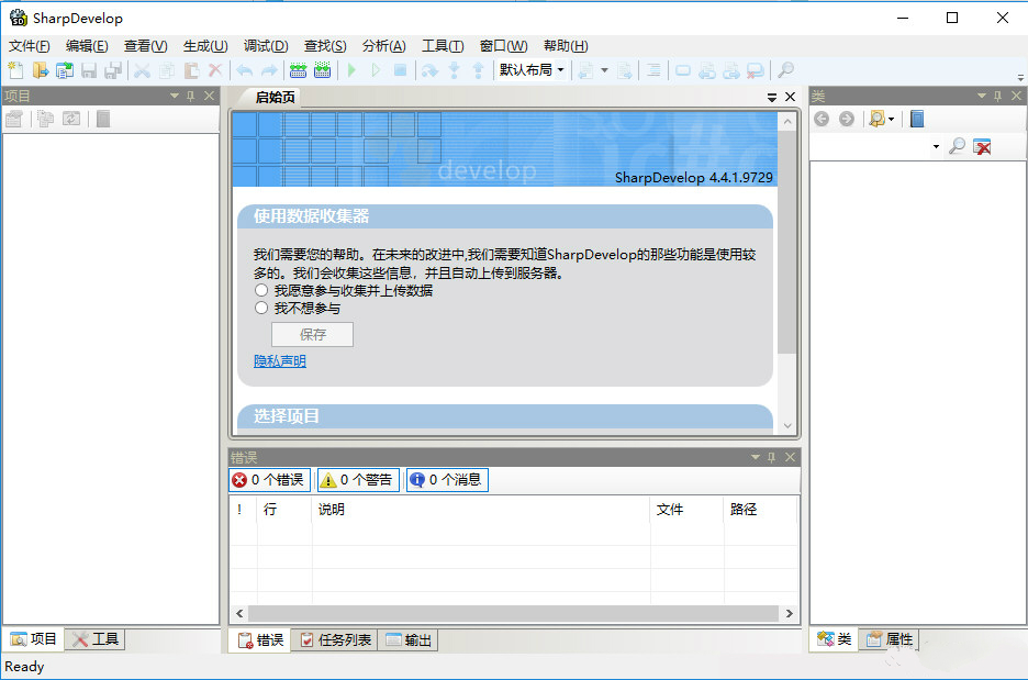 SharpDevelop(C# IDE开发工具) v5.1.0.5216 免费版1