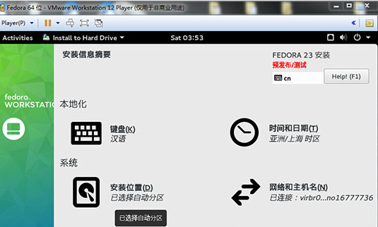 Fedora截图10