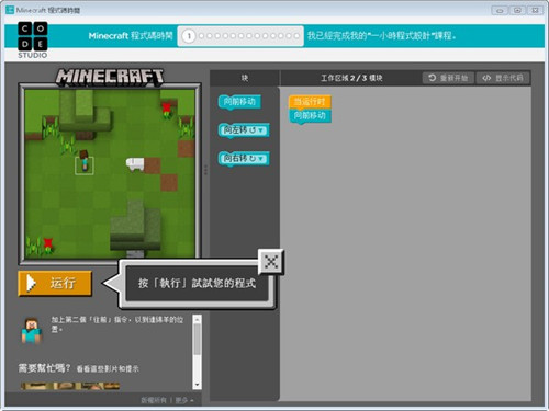 我的世界编程一小时下载安装 v1.0 正版1