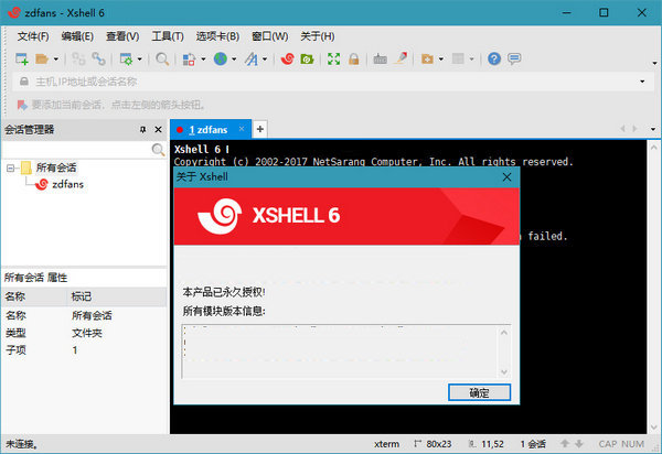 Xshell6免费版 v6.0.189.0 中文版0