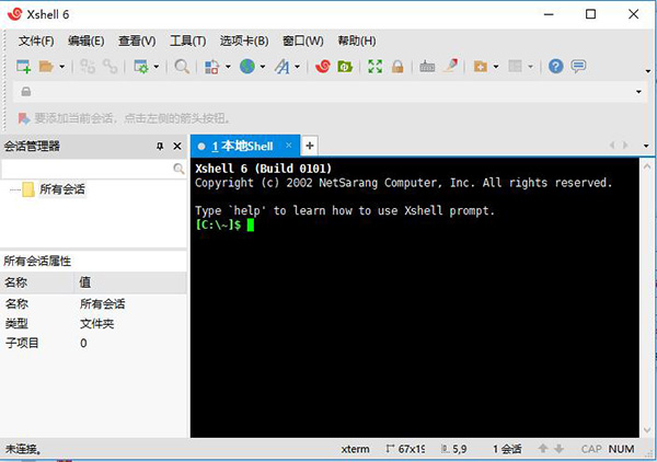 Xshell6免费版 v6.0.189.0 中文版2