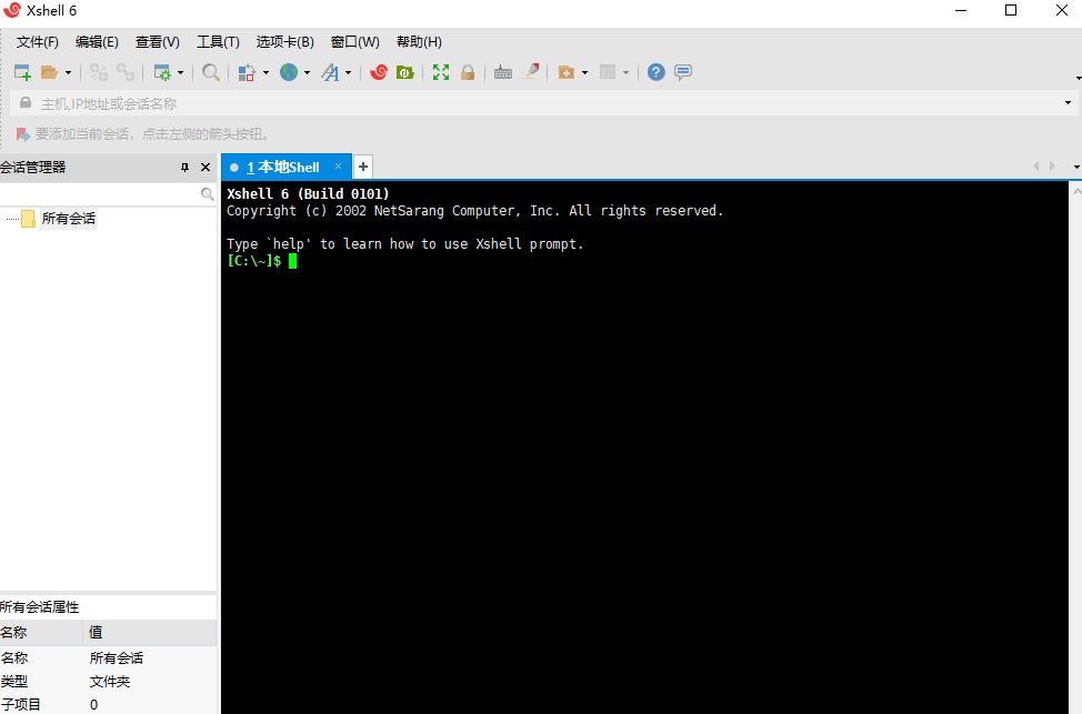 Xshell6个人免费版截图4
