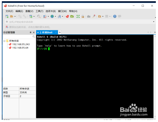 Xshell6个人免费版使用说明截图1