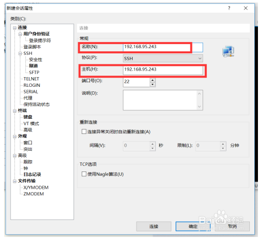 Xshell6个人免费版使用说明截图3