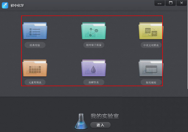 NB化学虚拟实验室电脑破解版使用方法截图1