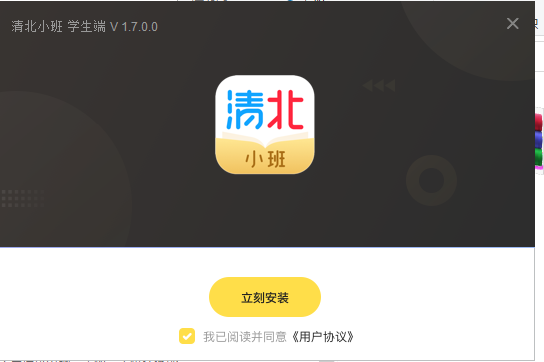 清北小班学生端下载 v1.7.0 正版0