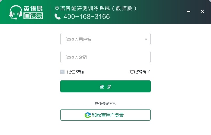 口语易教师端下载 v2.2 最新版0