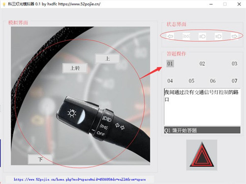 科三灯光模拟器3D下载 v1.0 绿色版0