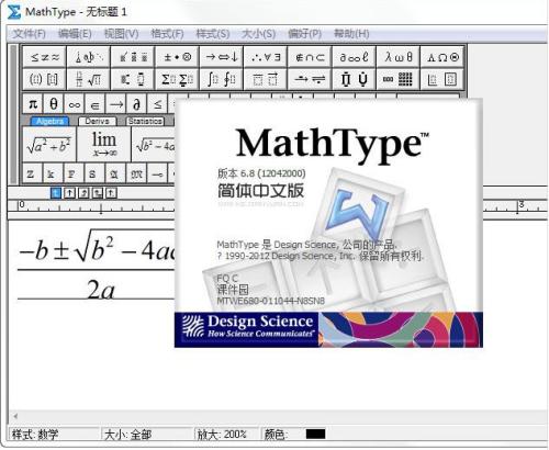 MathType破解版下载 v2020 永久免费版2