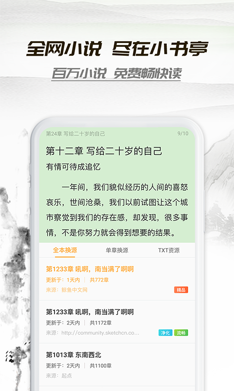 小书亭旧版本下载ios0