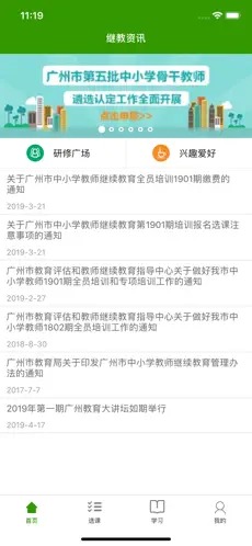 继教云课堂app0