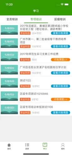 继教云课堂app2