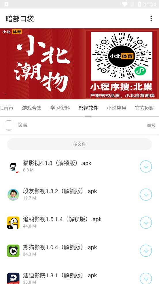 暗部口袋app1