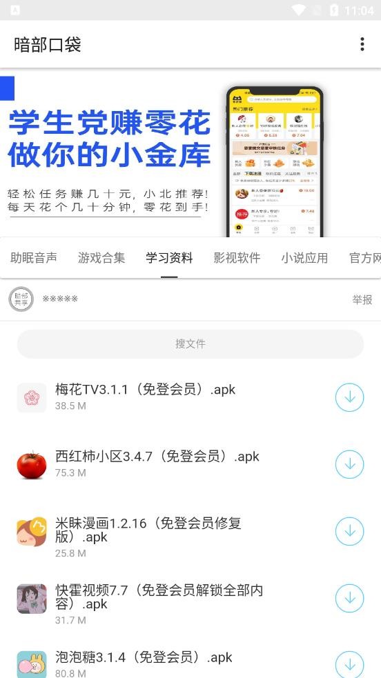 暗部口袋app2