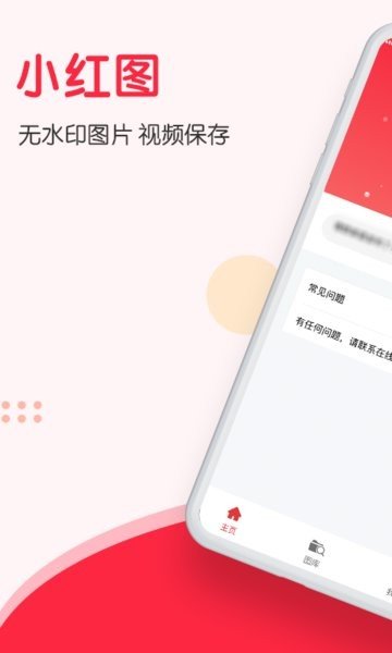 小红图app1