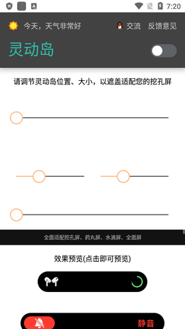 万象灵动岛app0