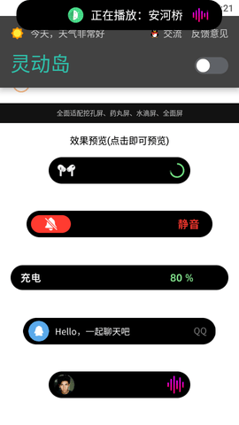 万象灵动岛app1