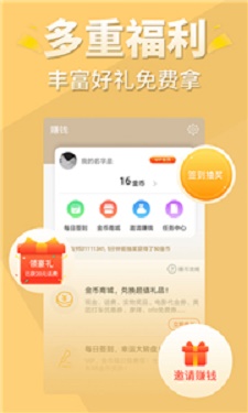 醒读小说app2