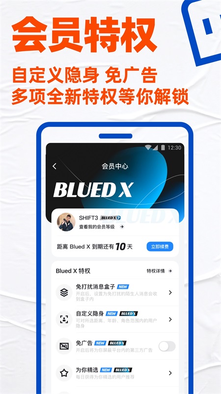 blued交友软件7.13.4安卓版1