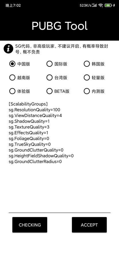 pubgtool画质修改器144帧2