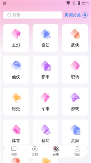 毛桃阅读app2