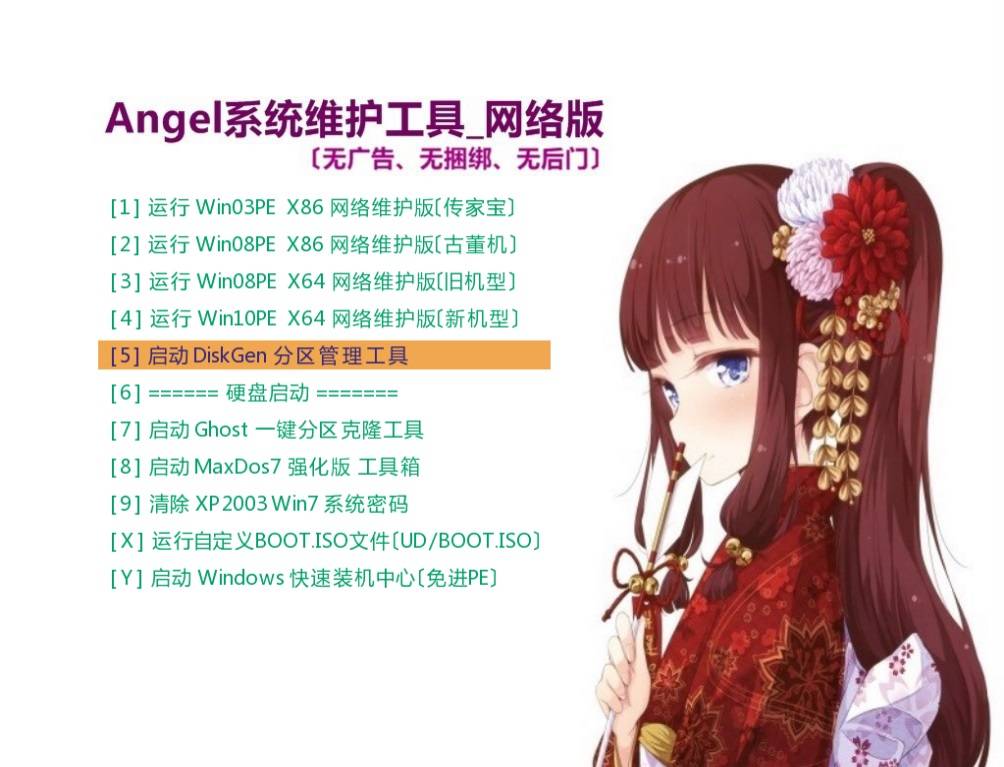 Angel系统维护工具