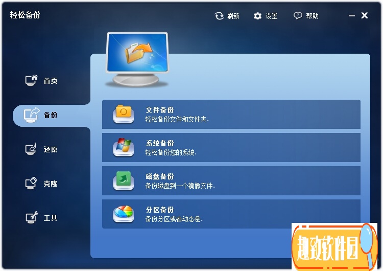 AOMEI Backupper Pro专业版破解下载 v6.3.0 永久增强版2