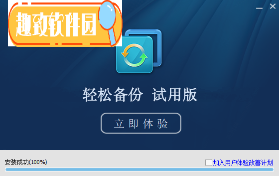 AOMEI Backupper Pro破解版截图3