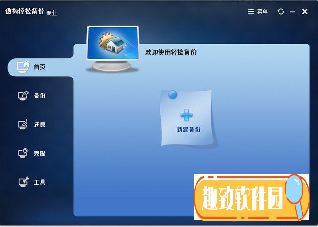 AOMEI Backupper Pro破解版截图5