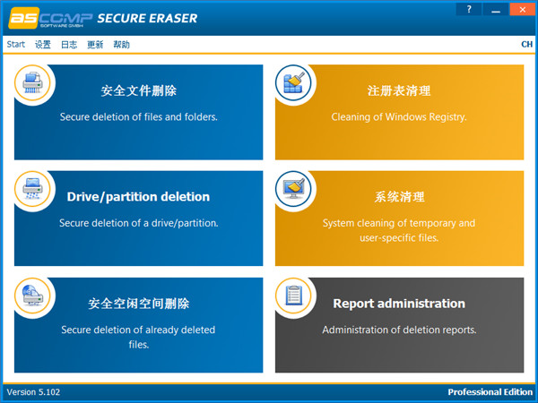 ASCOMP Secure Eraser(硬盘橡皮擦) v5.210 专业版1