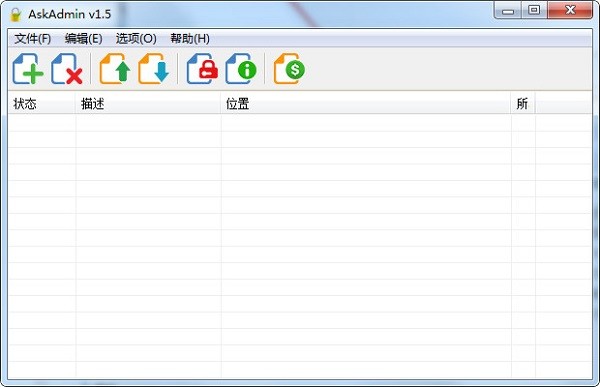 AskAdmin绿色版 v1.8 最新版0