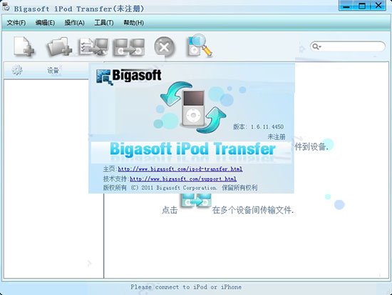 Bigasoft iPod Transfer最新下载 v1.6.11.4450 正版0