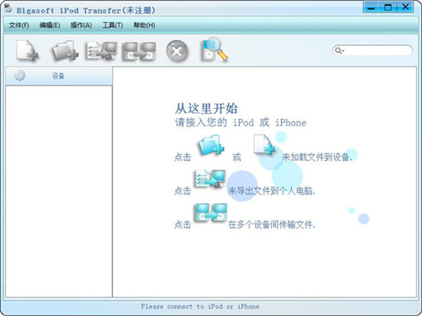 Bigasoft iPod Transfer最新下载 v1.6.11.4450 正版1