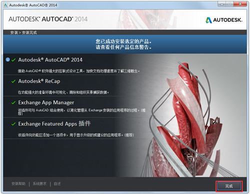 AutoCAD2014下载免费中文版带注册机 32/64位 百度云资源0