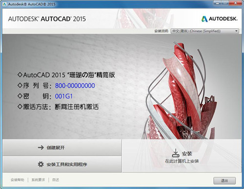 AutoCAD2015下载 珊瑚の海精简优化版1