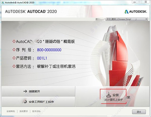 AutoCAD2020下载 32/64位 珊瑚の海精简破解版0