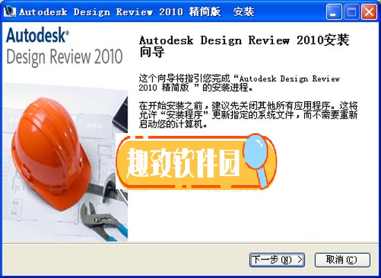 autodesk design review2010中文精简版 v13.0.0.82 免安装版1