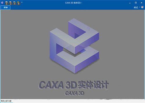 CAXA实体设计2021下载 32/64位 Win10破解版0
