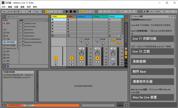 Ableton Live Suite正版 v11.0.1 中文版0