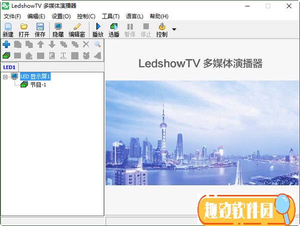 ledshowtw2020图文编辑软件最新免费下载 V20.12 会员版1