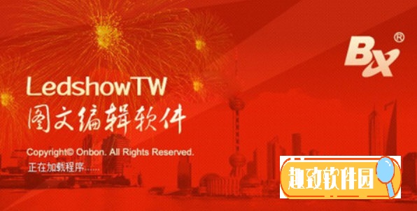 ledshowtw2020图文编辑软件截图1