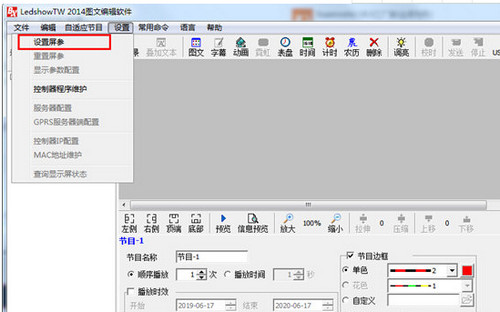 ledshowtw2020图文编辑软件截图2