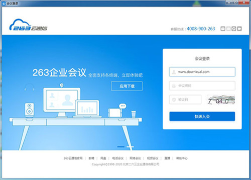 263视频会议软件下载 v1.2.0 电脑版1